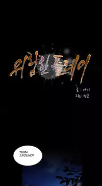 Dangerous Play Ch.1 (English) (Ongoing)