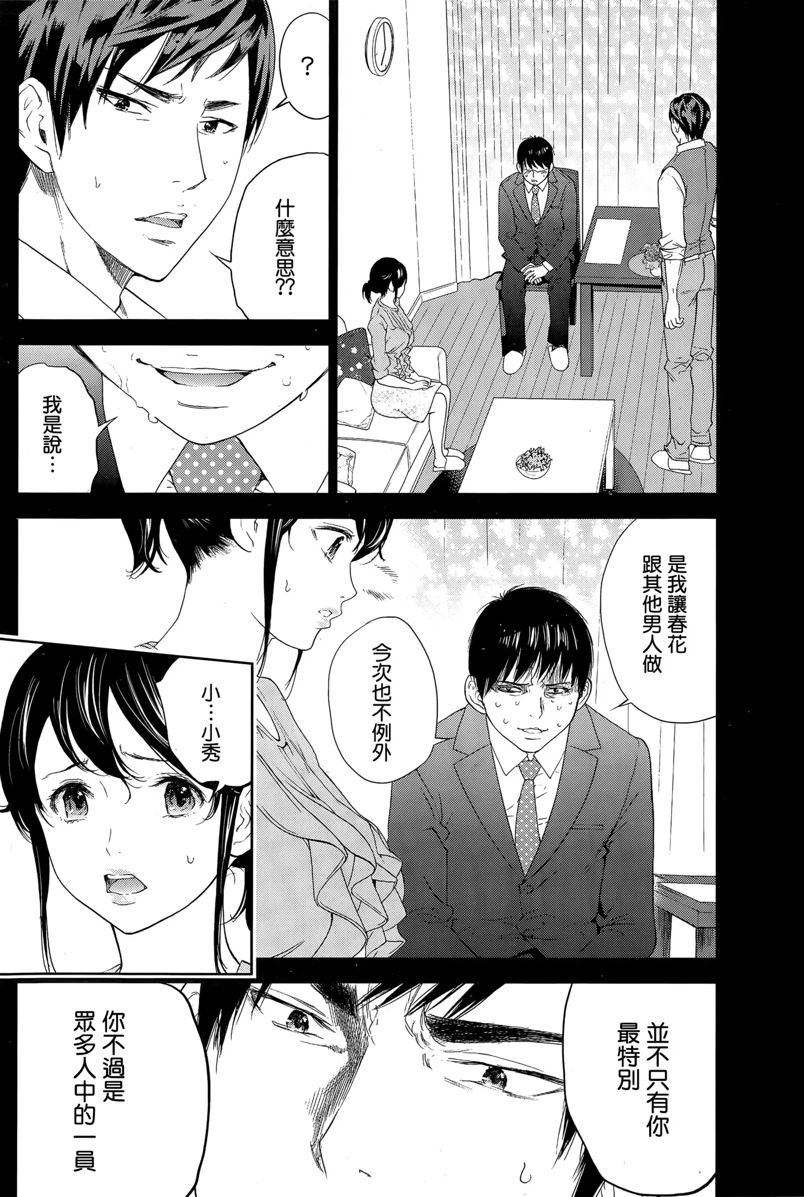 Netoraserare | 虛假的寢取 Ch.1-27