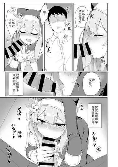 [Gelatin Koubou (Paingumi)] Mari-chan no Ecchi na Hon (Blue Archive) [Chinese] [缺德汉化] [Digital]