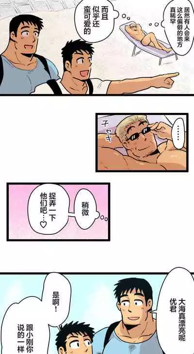 旅先で知り合った人は洗脳アプリ持ちの変態マッチョでした