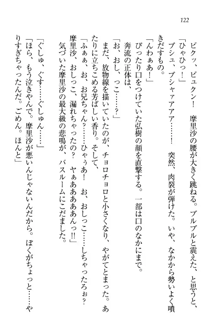 お姉ちゃんは3歳児!?