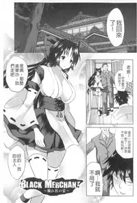 [MAKI] Kegare Yashiro no Otometachi | 穢神社的乙女們 [Chinese]