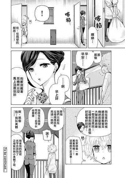 Noraneko Shoujo to no Kurashikata | 與野貓少女一起生活的方法 Ch. 22-39