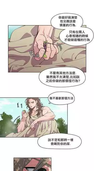 The Warrior and the Deity | 勇者与山神 Ch. 2-6