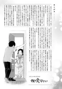 [Gomennasai] Dakara Kami-sama, Boku ni shika Mienai Chiisana Koibito o Kudasai. [Digital]