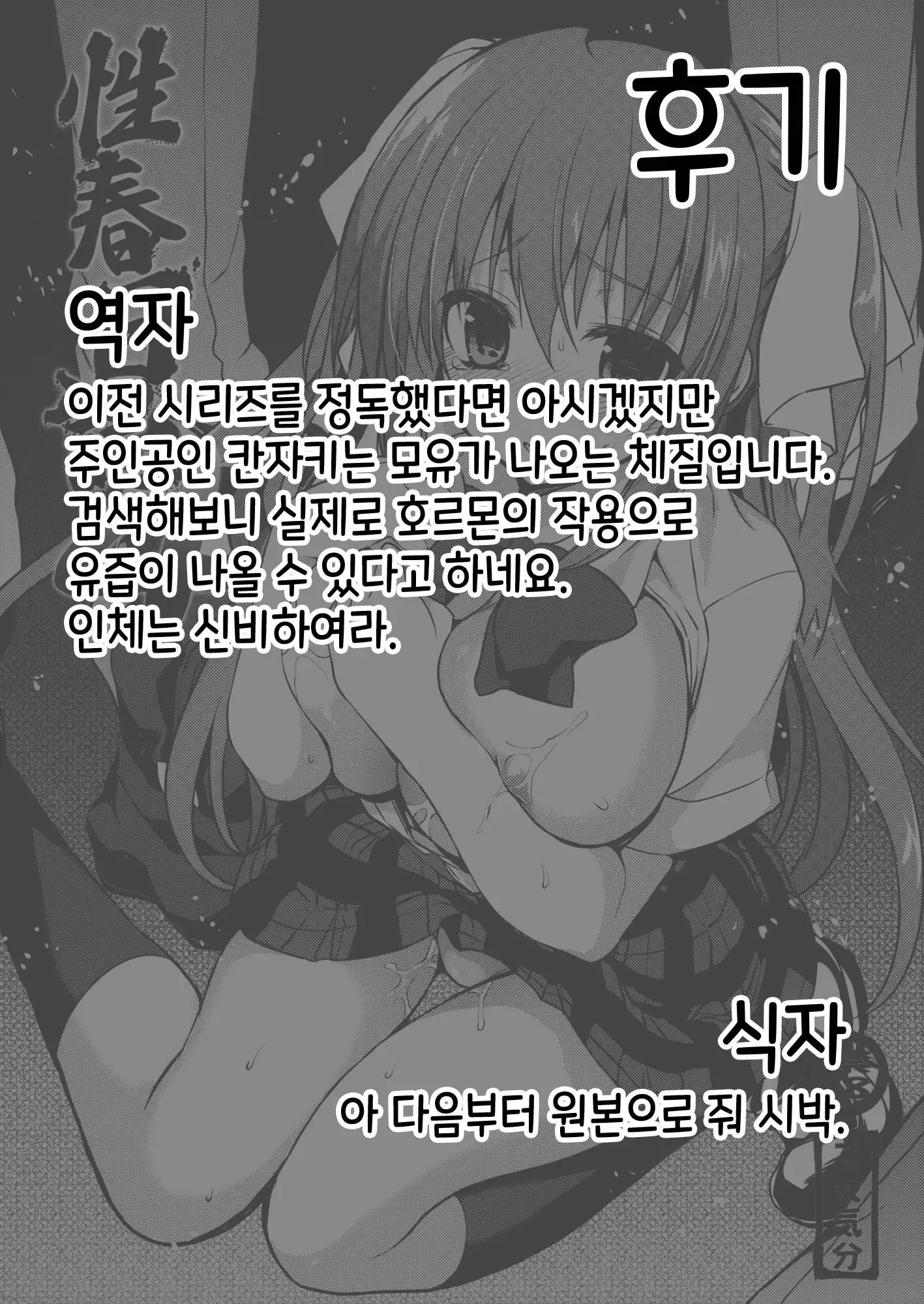 Seishun Nikki 4 | 성춘일기4