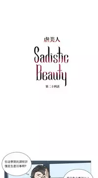 [The Jinshan] Sadistic Beauty Ch.1-33 [Chinese] [17汉化]