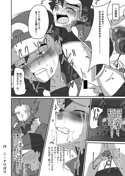 Shuugeki Flare Dan! Toraware no Satoshi!!