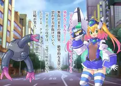 Serenity Guardian Saori