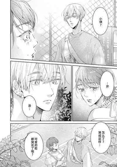 [Akira Syun / Honma Fumi] Bijo ka to Omottara Zetsurin Kedamono deshita ~Genderless Danshi wa Yoru no Nikushokujuu~ | 美女的外表之下潜藏着绝伦野兽～无性别男子在晚上其实是肉食动物～ 1-5 end [Chinese] [莉赛特汉化组]