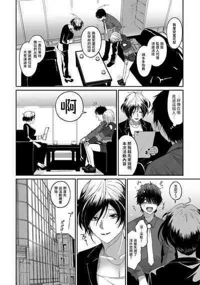 Itaiamai | 痛苦的甜蜜 Ch. 1-12