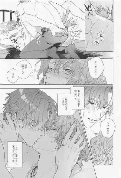 Honne to Wagamama, Amai Ato