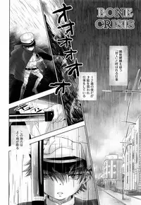BONE CRISIS