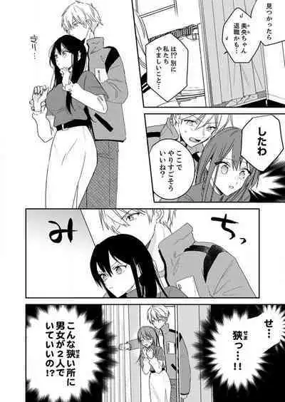 ga Dekinai Watashitachi~Chp.1-9