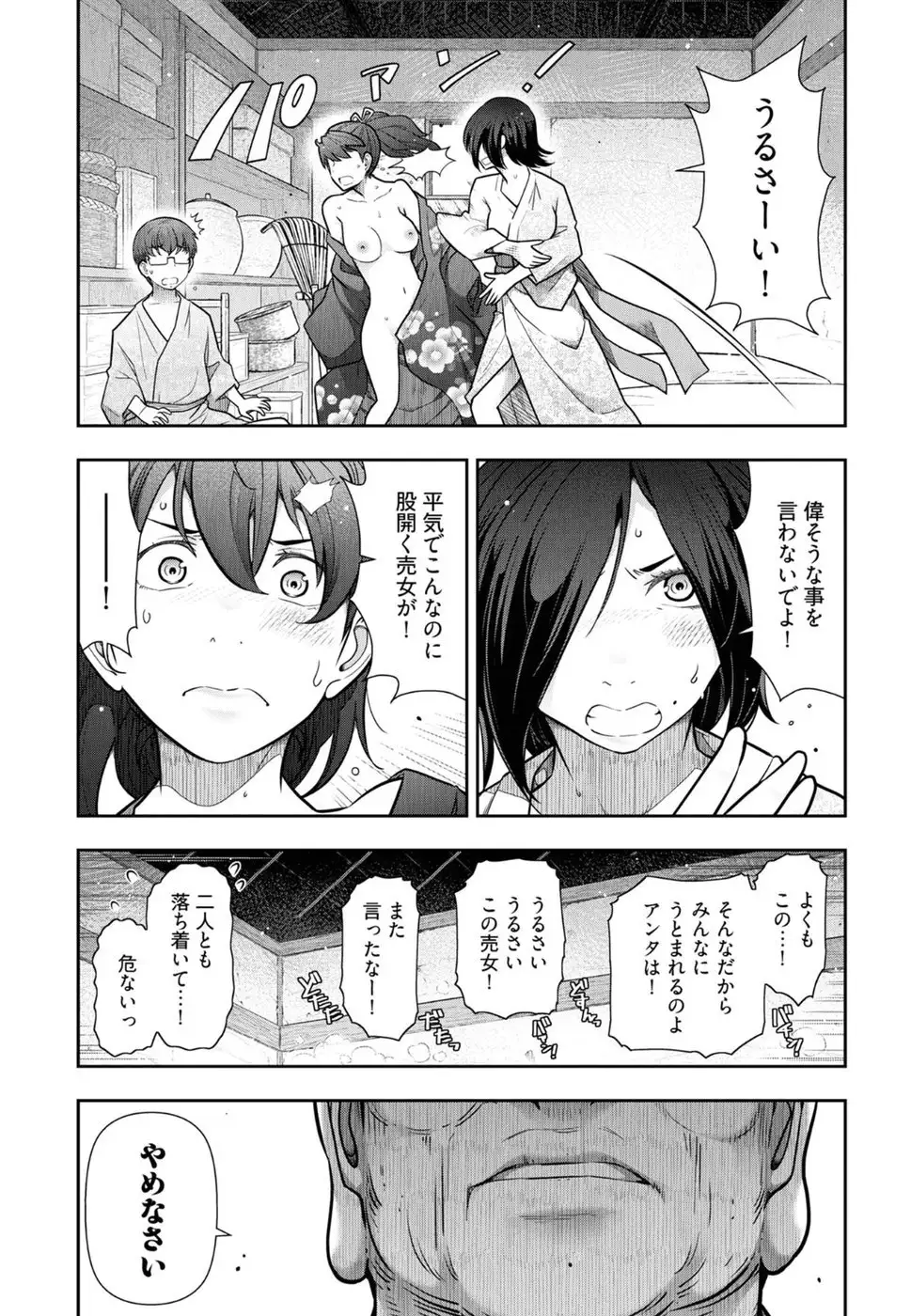 Kamikujimura Ch. 1-4