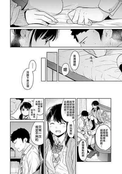 1LDK+JK Ikinari Doukyo? Micchaku!? Hatsu Ecchi!!? | 1LDK+JK 突然間展開同居? 極度貼近!?初體驗!? Ch. 18-36