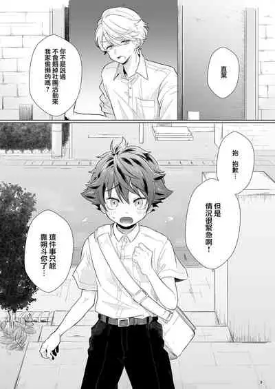 Tasukete Sa-kun!丨朔斗君，请帮帮我！