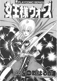 [Inui Haruka] Joousama Wars