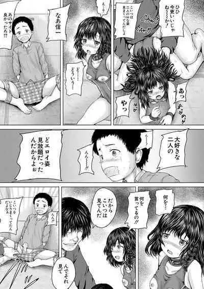 Kawaii Ko, Tsukamaeta