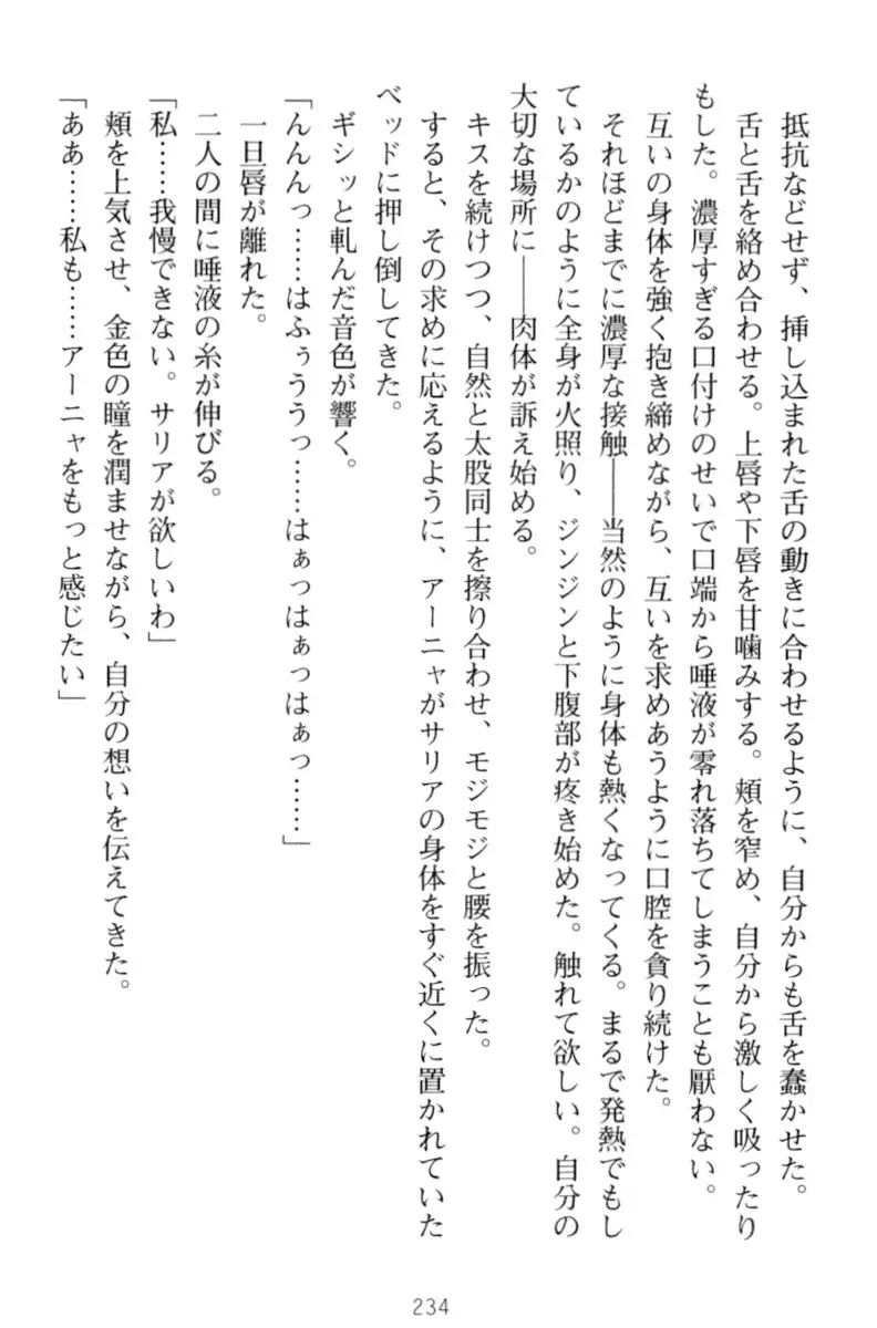 騎士の私と悪魔の取引