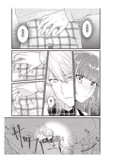 Densha de, Jugyou. Sensei to. | 在电车里，上课。和老师。1-8