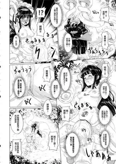 Kougyaku Ni Otsuru Miko