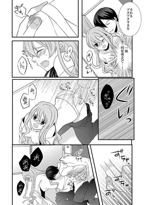 kedamono danshi to black keiyaku ☆jousou danshi ni shitsukerareteimasu