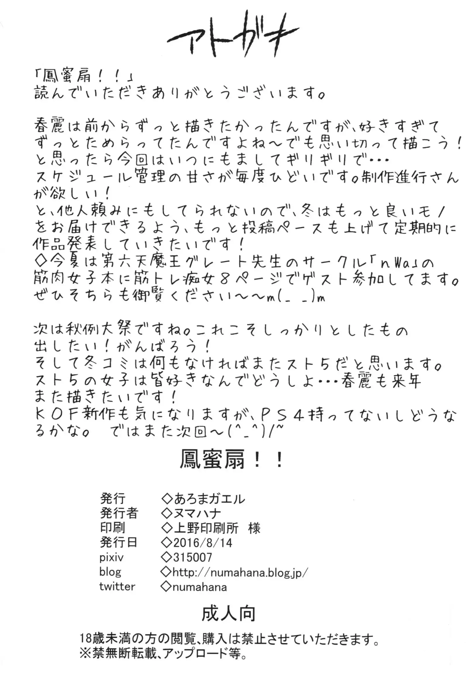 Houmitsusen!! + Paper