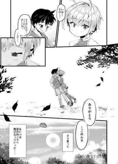 Uchuujin ・Shota Goudoushi Deluxe Zoukangou