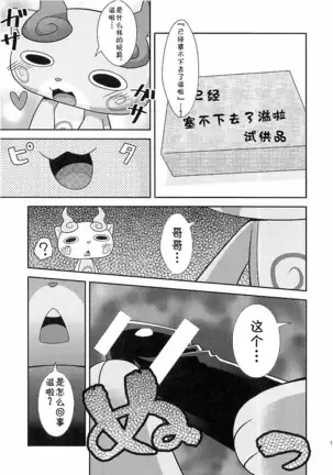 Koma Dukai | 狛犬使