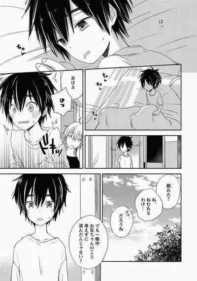 Ichibanboshi no Yukue