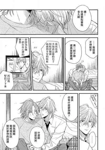 Urisen Boy to Koisuru Onzoushi | 走肾兔儿爷与走心小少爷 Ch. 02-06+番外