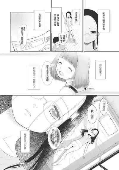 Kodomo ni Narenai Atashi-tachi | 成為不了孩子的我們