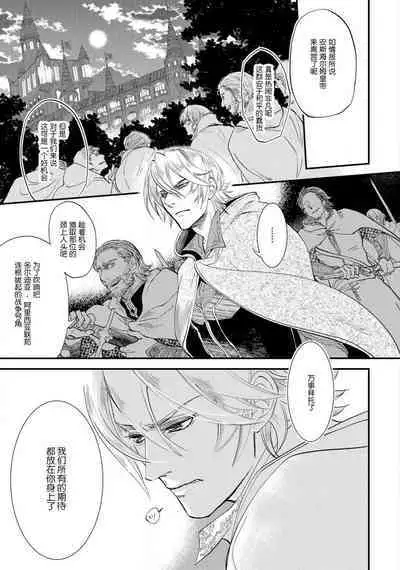 [DUO BRAND. Yuhara teiru] Purinsesu ringu haritsuke-tō no ōse | 公主·戒指 磔刑塔的幽會 Ch. 1-2 [Chinese] [莉赛特汉化组]