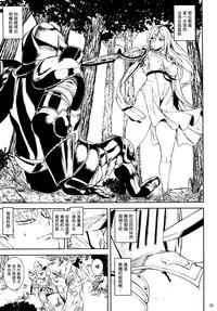 (C86) [MUSHIRINGO (Ashiomi Masato)] DUSK OF ZERO (Drakengard 3) [Chinese] [无毒汉化组]