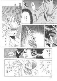 [Fuji Sangou] Souryuu Daibouken Dragon Rider 2