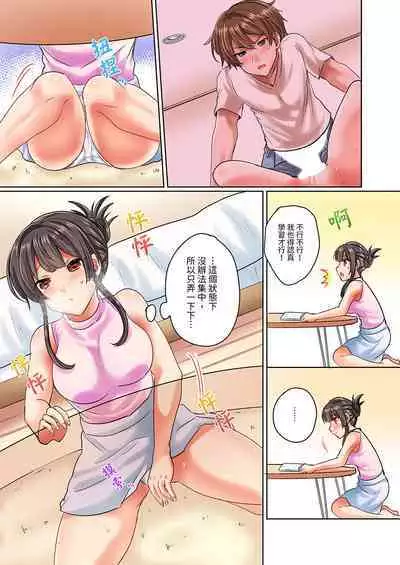 Majime na osananajimi to1 funkan no nechinechi taikyū purei〜 gaman dekizu ni ushiro kara sōnyū！ | 與死板青梅竹馬的1分鐘執拗耐久PLAY～忍耐不住從背後插入!