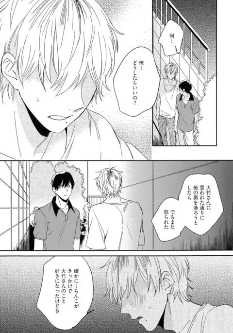 Itoshi no Centimeter