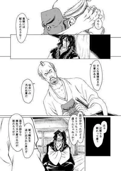 Yagyuu Retsudou Jigoku Tabi