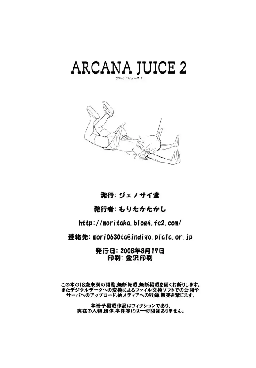 Arcana Juice 2