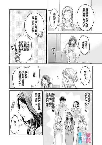 [Uehara Taichi] Zettai Kekkon suru Man vs Zettai Kekkon shinai Woman~01-05| 想结婚的男人vs不想结婚的女人~01-05话 [Chinese] [橄榄汉化组]