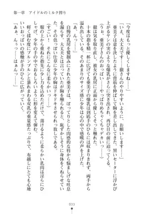 Milk Idol Ichaicha nyu~ Life