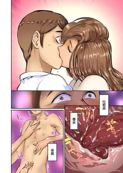 Tomojin no Yome o Neteru