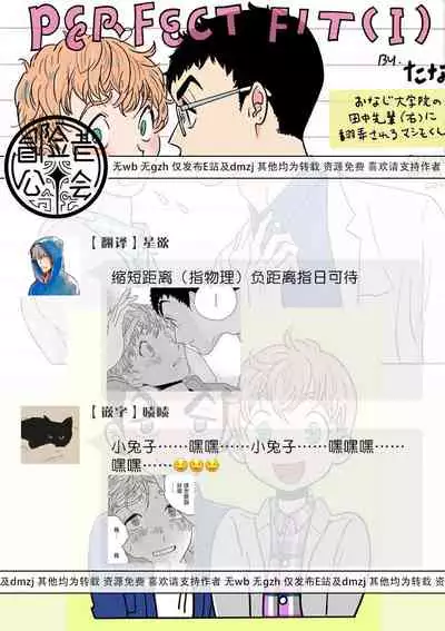 PERFECT FIT Ch. 1-2