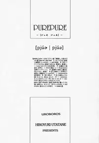 [Uroboros (Hiroyuki Utatane)] Pure Pure 1st Edition
