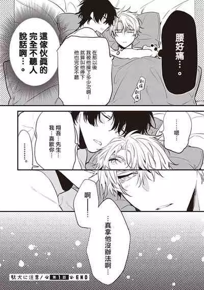 Daken ni Chuui! | 小心劣犬! Ch. 1-2