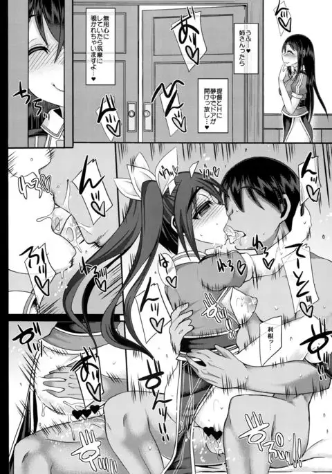 Uchi no Hishokan Tone 3 with Chikuma