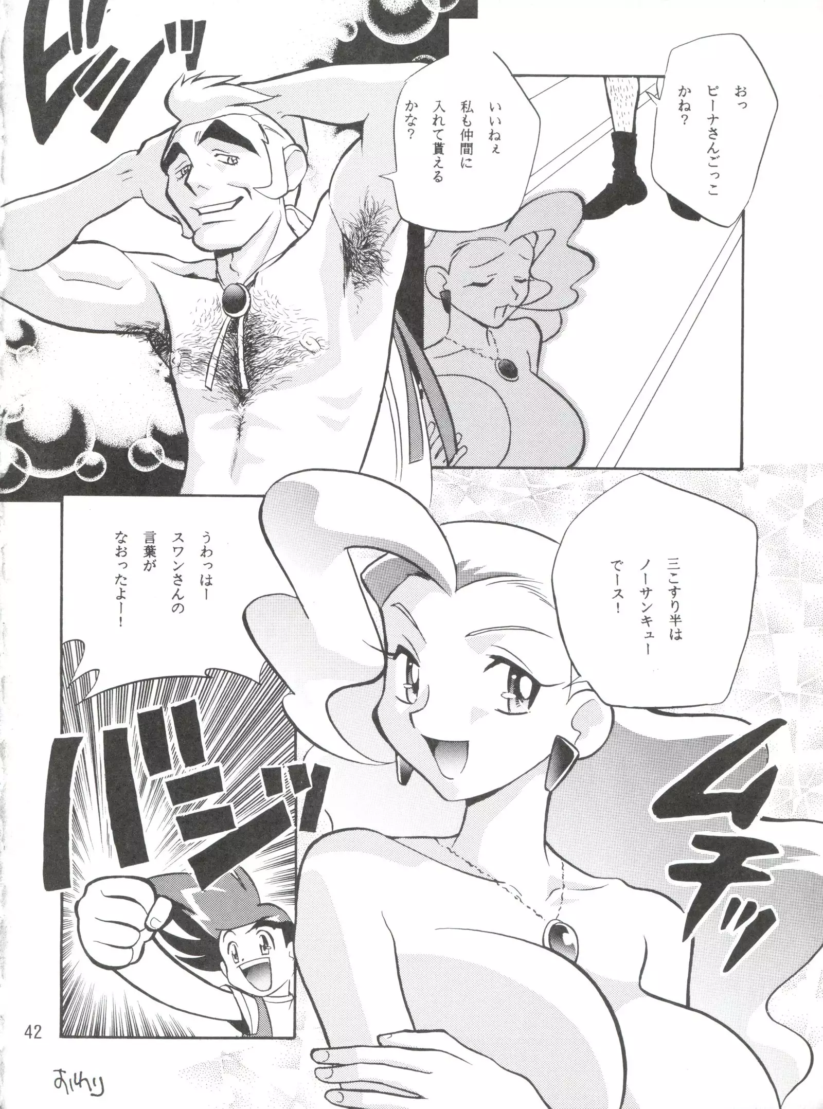 Dengeki Inuoh 1997 Winter