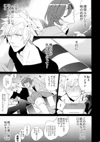 (Quartet Score 4) [Inukare (Inuyashiki)] Mairasu Complex (Uta no Prince-sama)