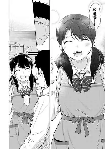 [Fumitsuki Sou] 1LDK+JK Ikinari Doukyo? Micchaku!? Hatsu Ecchi!!? | 1LDK+JK 突然間展開同居？ 極度貼近！？初體驗！？ Ch. 18-35 [Chinese] [禁漫漢化組]